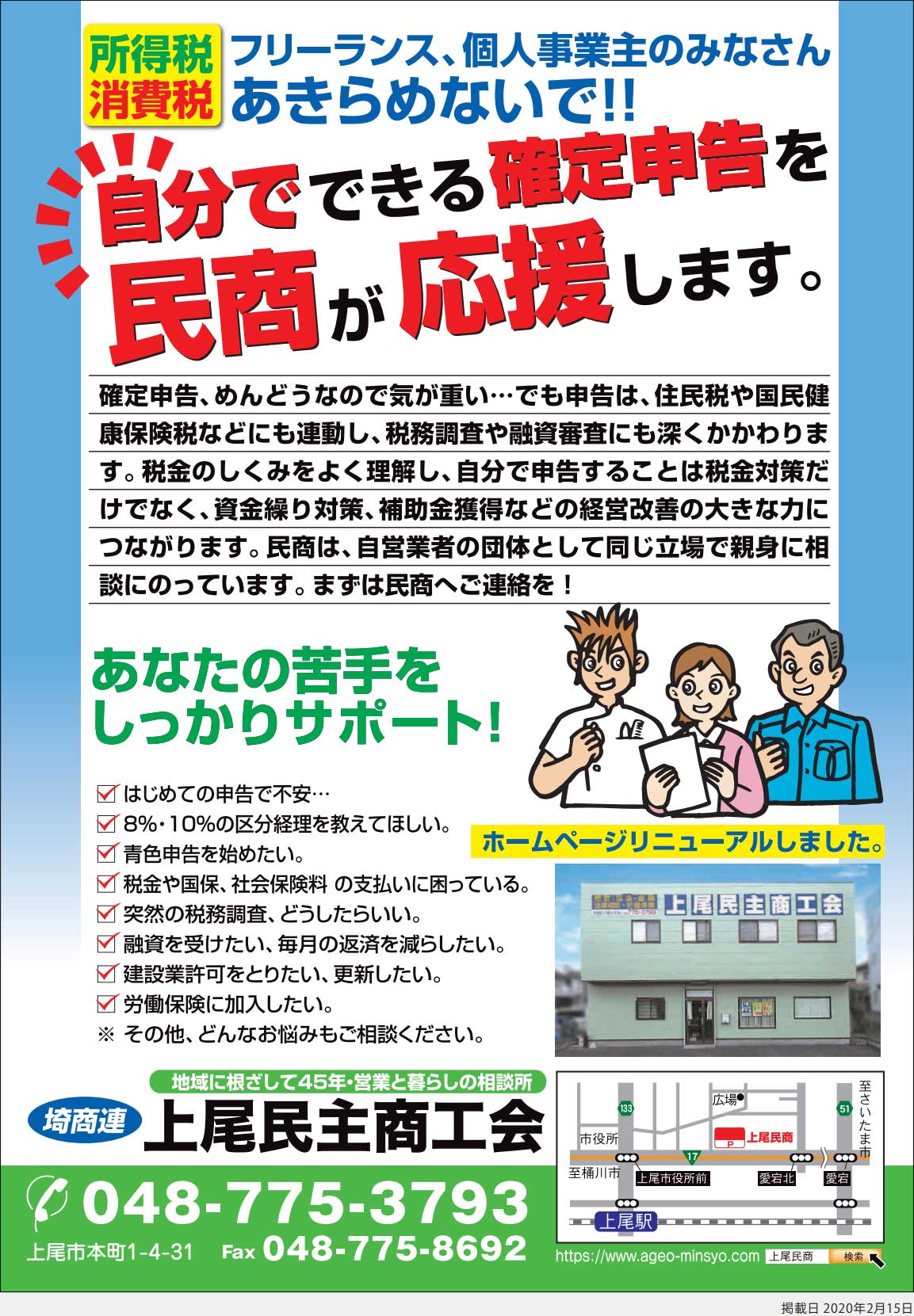 所得税・消費税、フリーランス、個人事業主のみなさん、あきらめないで！自分でできる確定申告を民商が応援します。あなたの苦手をしっかりサポート！