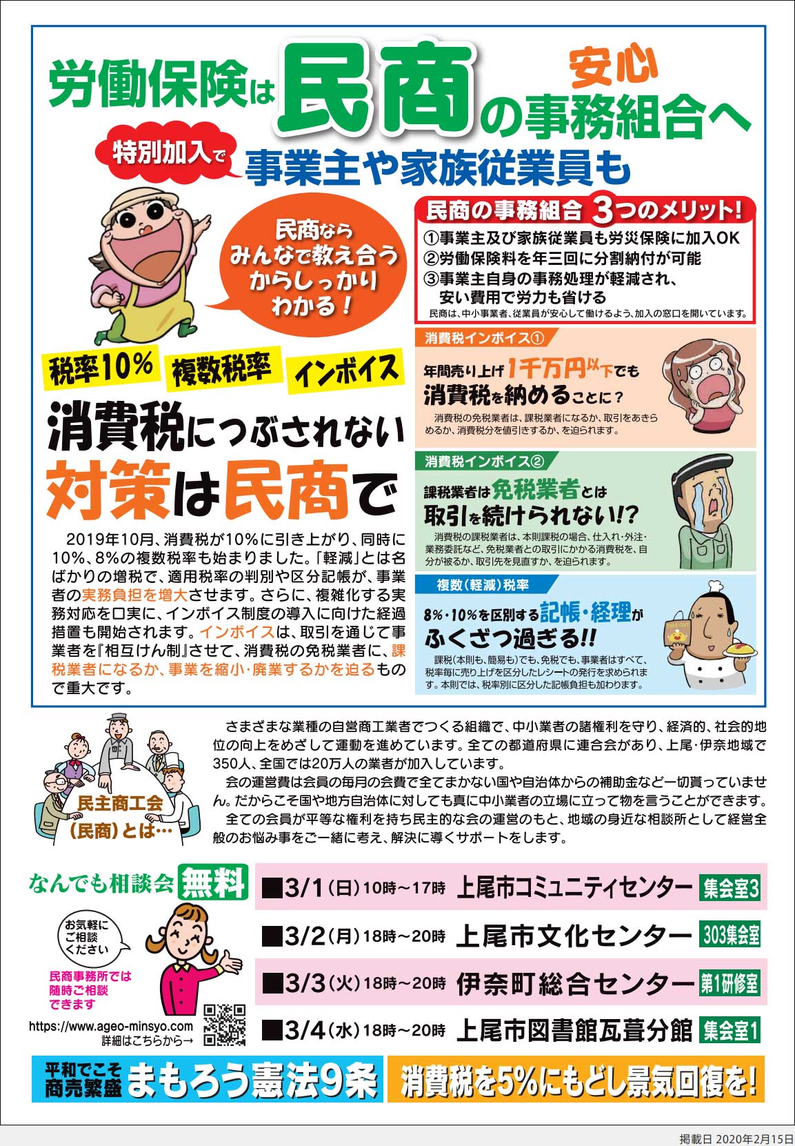 安心、労働保険は民商の事務組合へ。特別加入で事業主や家族従業員も。民商ならみんなで教え合うからしっかりわかる！消費税につぶされない、対策は民商で