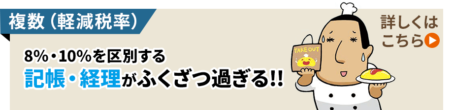 8%・10%を区別する記帳・経理がふくざつ過ぎる!!